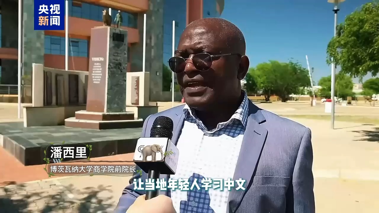 记者Vlog丨从自然奇观到文化交流 中国和博茨瓦纳的故事正在继续