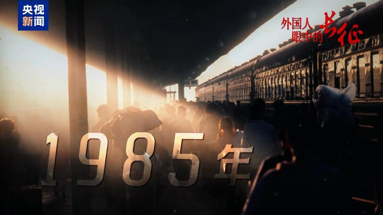 外国人眼中的长征丨澳大利亚汉学家:我想第三次再走长征路