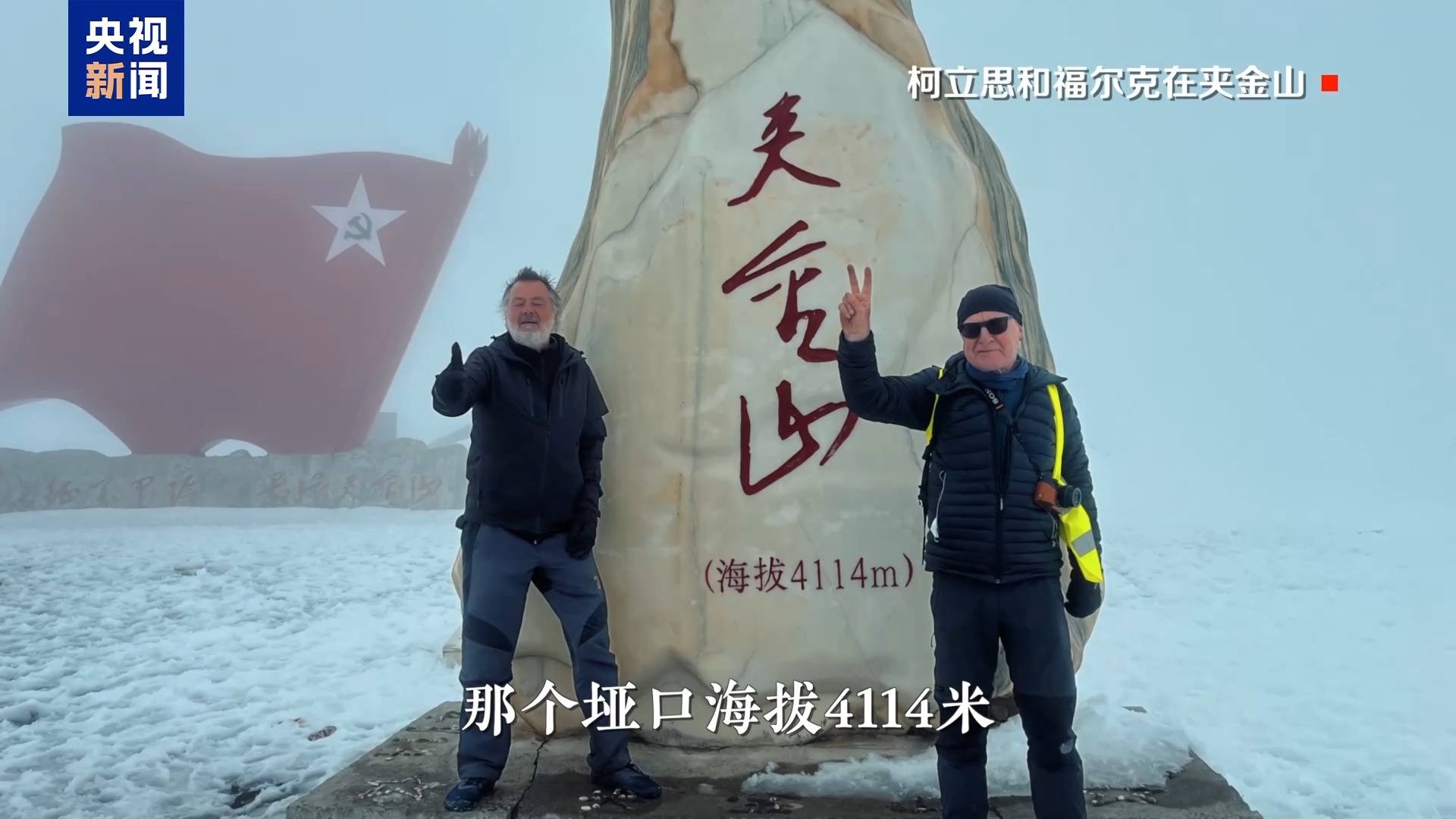 外国人眼中的长征丨7000公里骑行路 一名德国作家的长征寻迹
