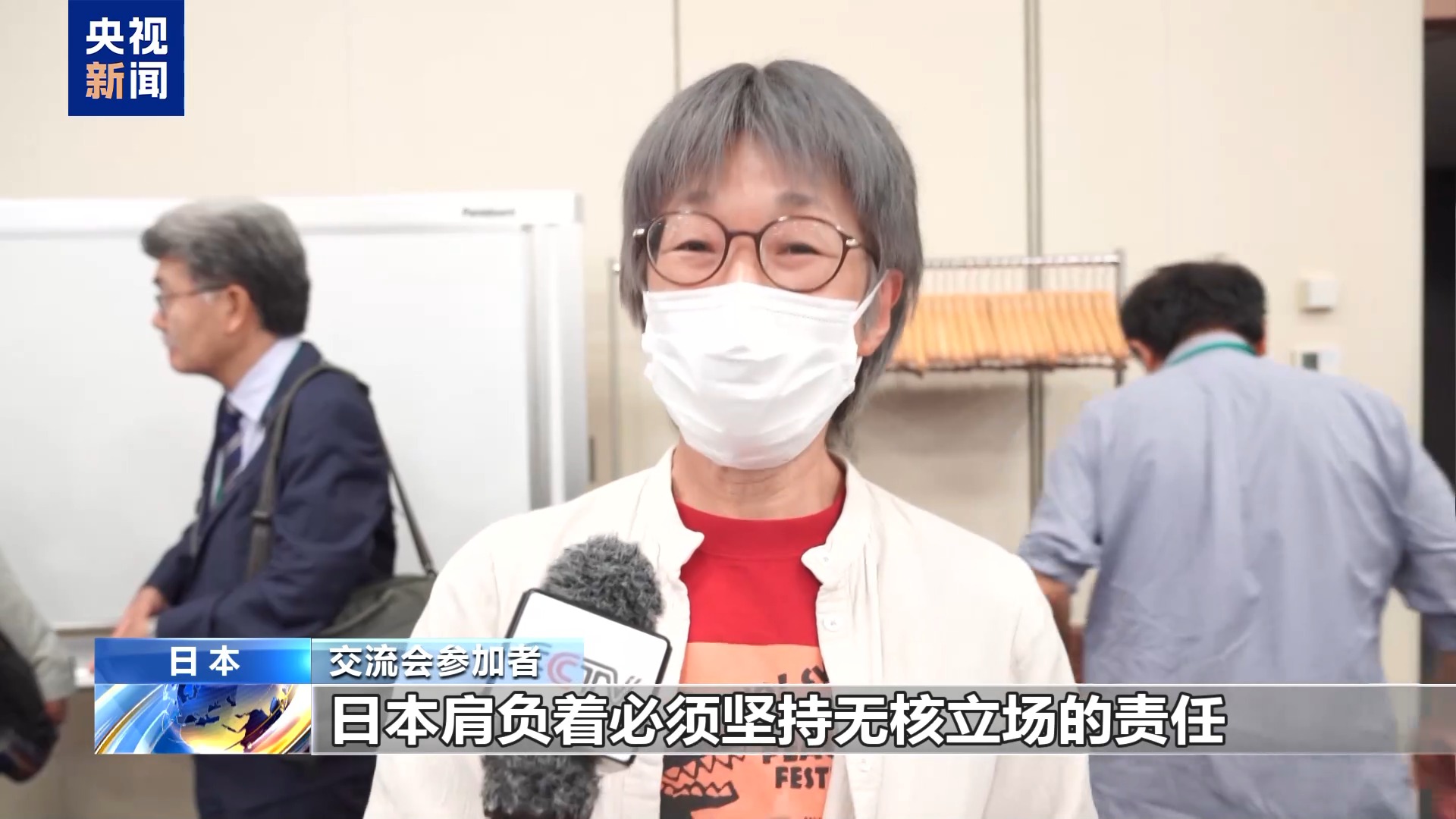 视频丨日本民间组织要求政府坚持“无核三原则”