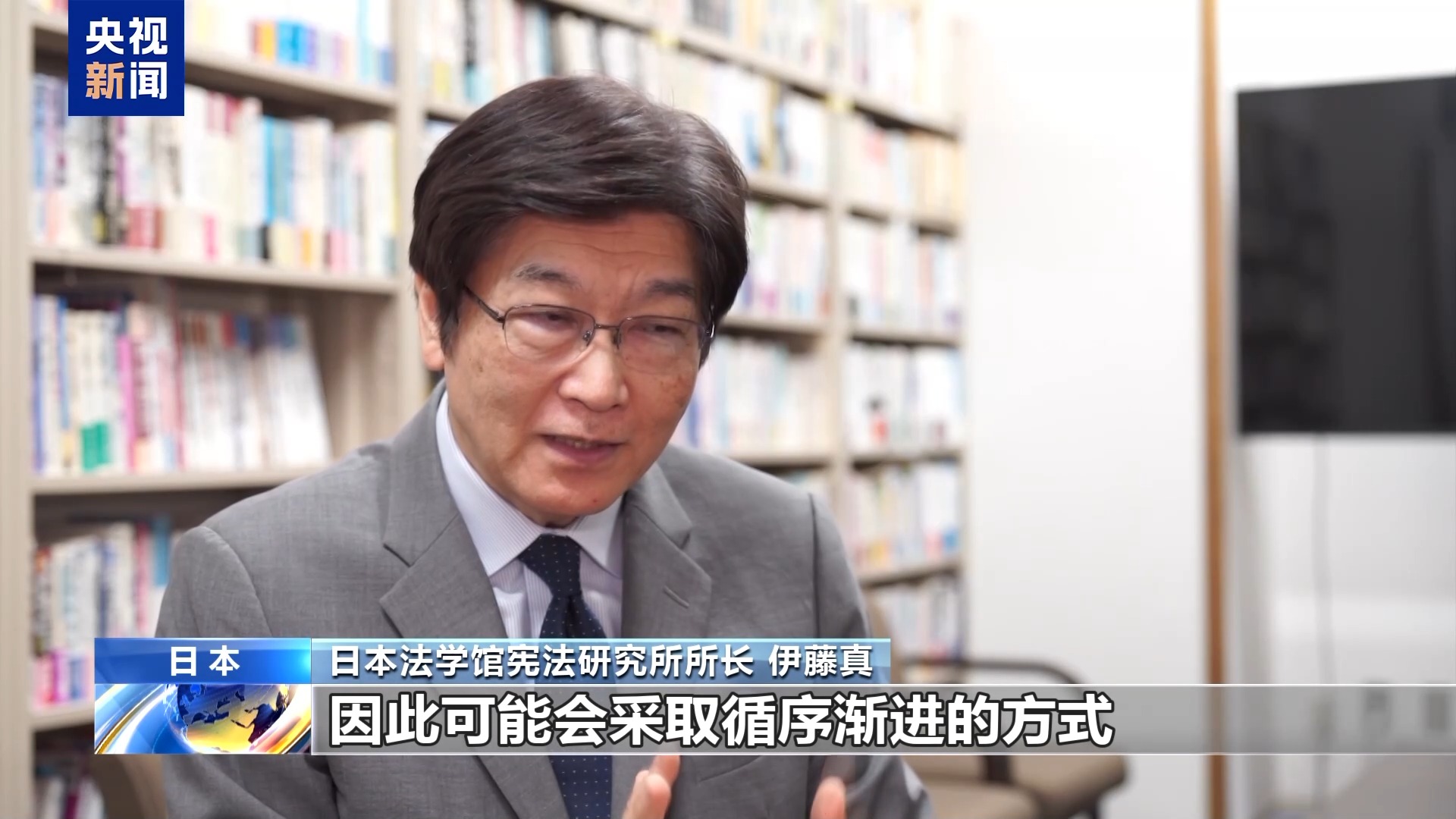 视频丨日本宪法学者:修改“无核三原则”违背和平宪法宗旨