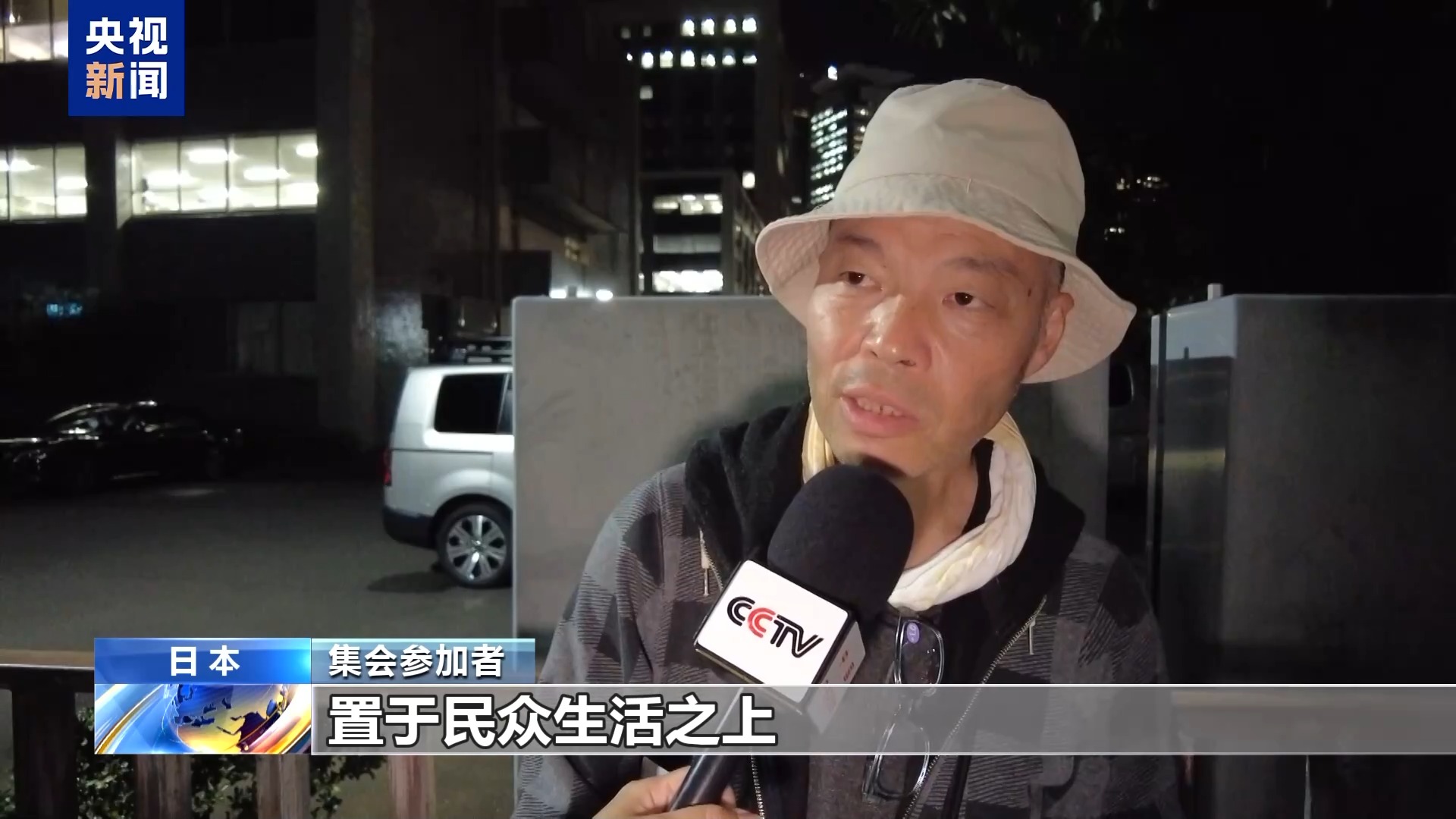视频丨日本民众集会 反对高市政权扩军修宪动向