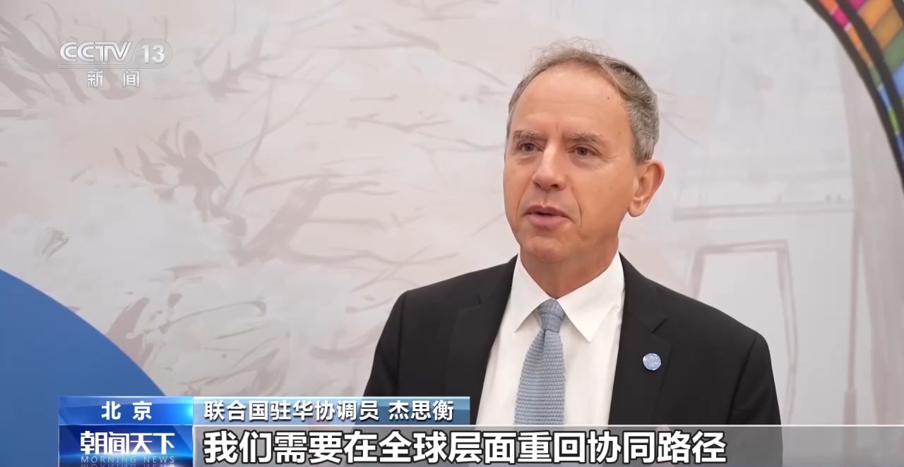 视频丨“联合国日”:世界需要对话合作 中方发挥重要作用