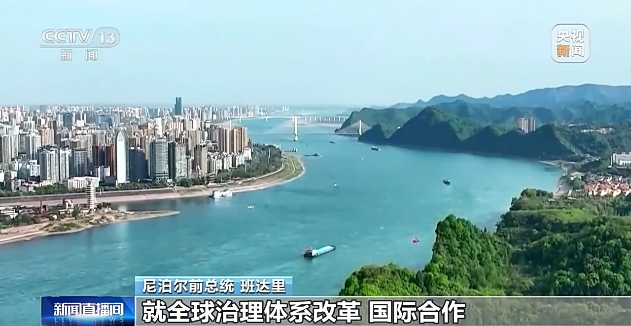视频丨雄安论坛启幕 中方务实举措展现完善全球治理担当