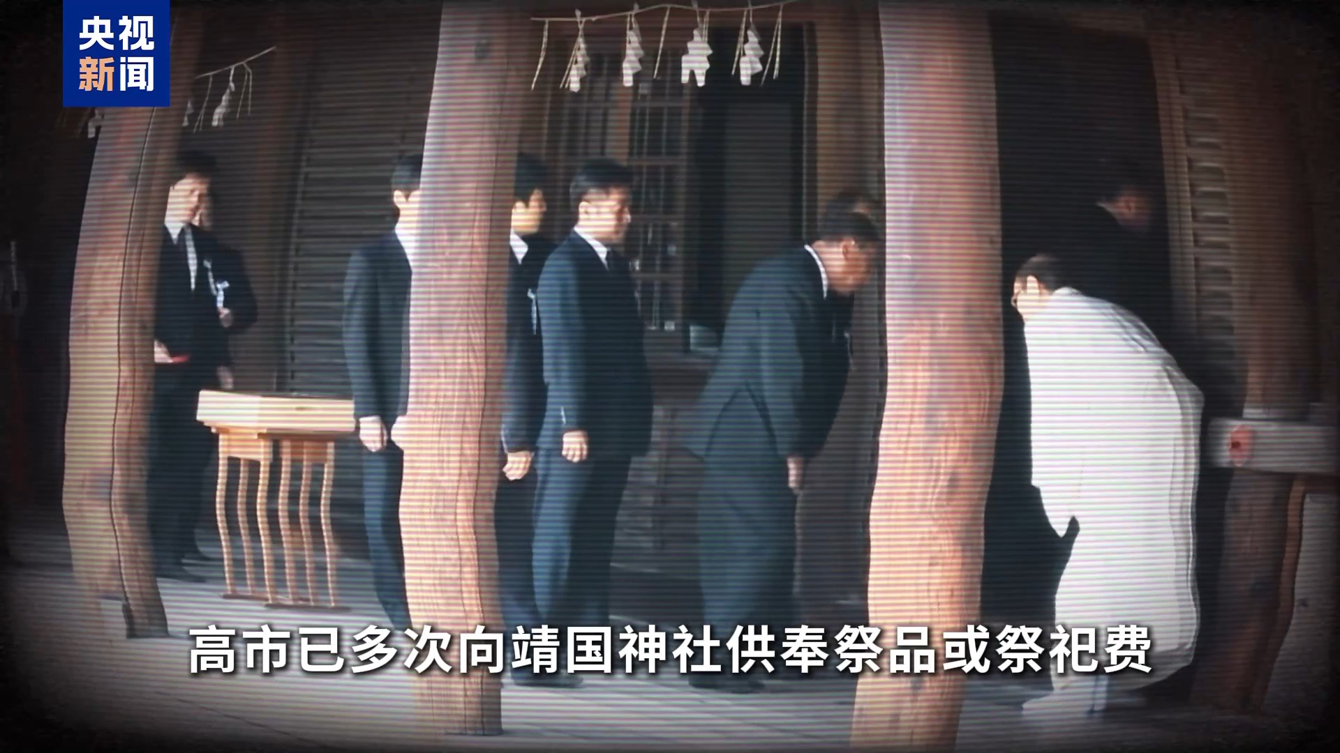 视频丨高市执政满一年 日本政府在“再军事化”道路上加速狂奔