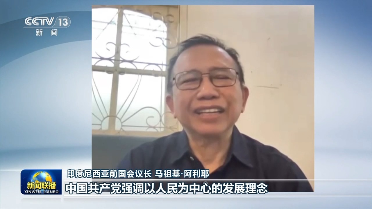 视频丨推进全面从严治党为中国发展提供保障——国际人士高度关注中国共产党二十届五中全会