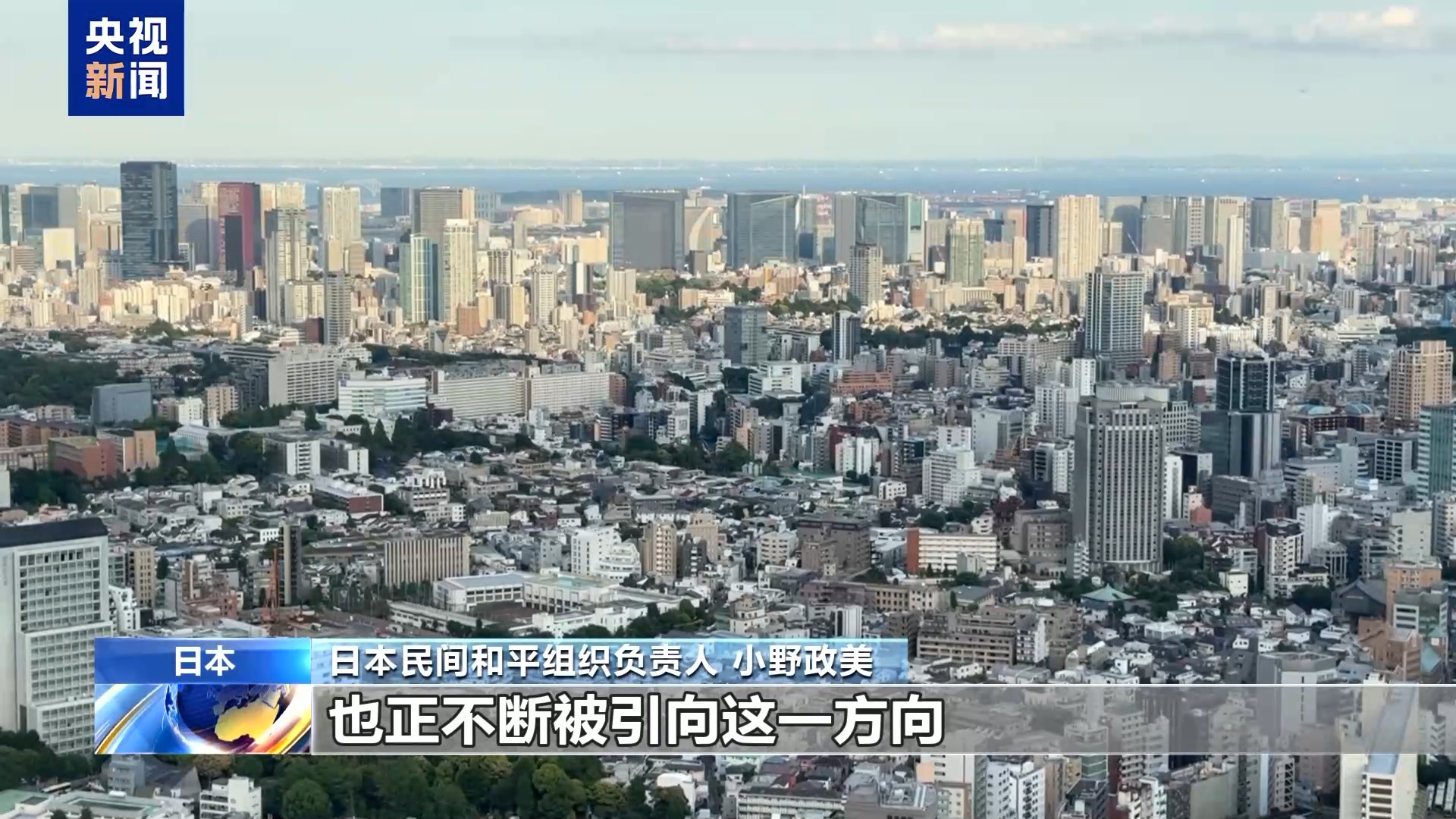 视频丨日本有识之士:日政府推动“产军学合作”将带来危机