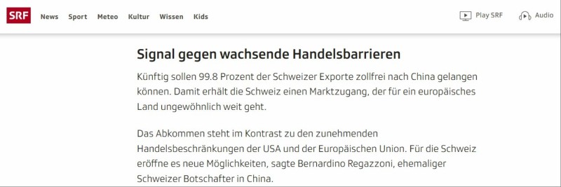 全球媒体聚焦 | 中瑞自贸协定升级议定书对贸易壁垒发出信号