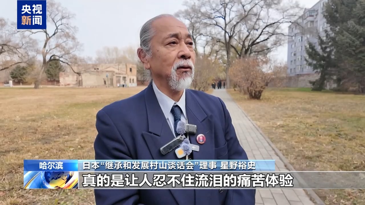 视频丨日本民间团体参访七三一部队罪证馆 有识之士:日政府应正视历史