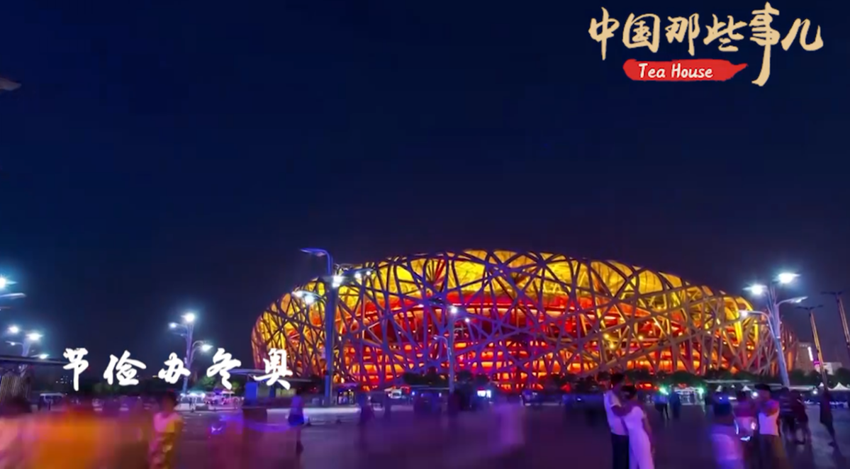 【中国那些事儿】奥林匹克与中国：一种无与伦比的邂逅
