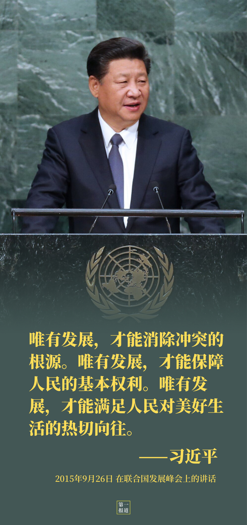 3个镜头，重温5年前习主席的“联合国时间”