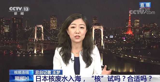新闻1+1丨日本核废水入海，“核”试吗？合适吗？