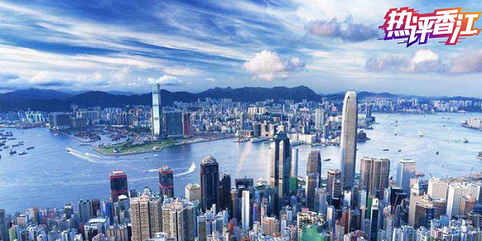 热评香江丨让美国干预香港成为永不再现的历史