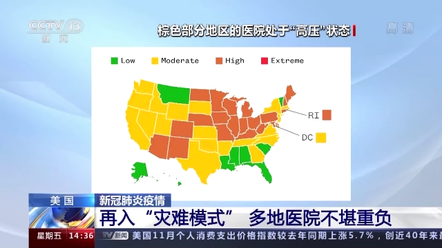 美国疫情再入“灾难模式” 多地医院不堪重负