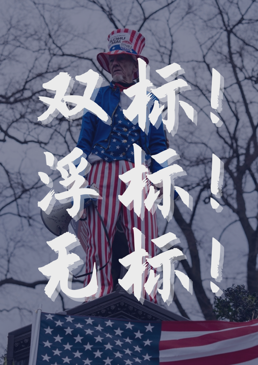 双标！浮标！无标！俄乌冲突暴露西方多重丑态