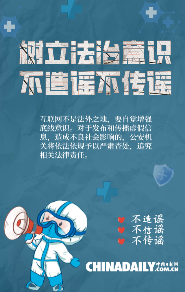 海报 | 不造谣！不信谣！不传谣！坚定持续抗疫