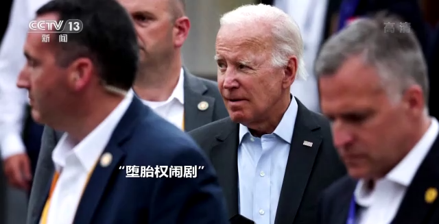 美国堕胎权裁定被推翻 是罗伊“倒”跑还是美国倒退？