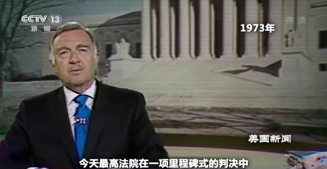 美国堕胎权裁定被推翻 是罗伊“倒”跑还是美国倒退？
