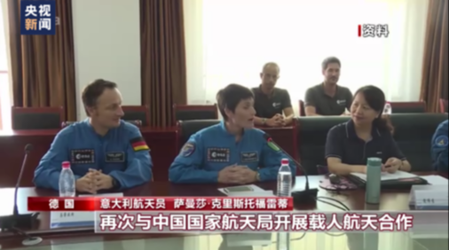 意大利航天员克里斯托福雷蒂：期待与中国再次合作