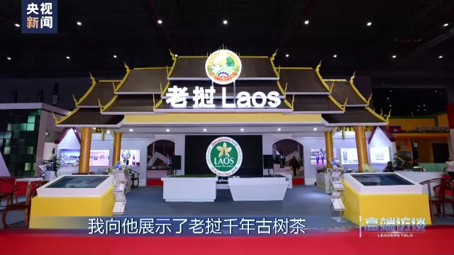 高端访谈丨专访老挝国家主席通伦