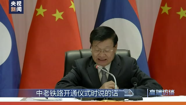 高端访谈丨专访老挝国家主席通伦