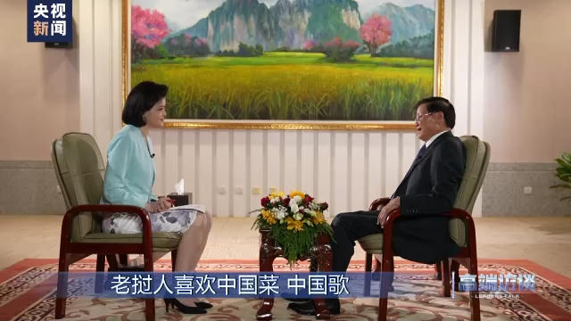 高端访谈丨专访老挝国家主席通伦