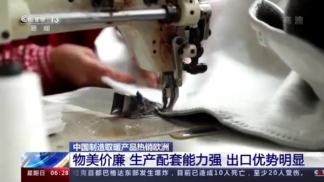 秋衣秋裤、取暖器……“中国制造”取暖产品热销欧洲