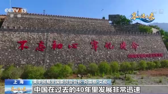 进博面对面丨美中贸易全国委员会会长克雷格·艾伦：中国的持续开放政策令人振奋1