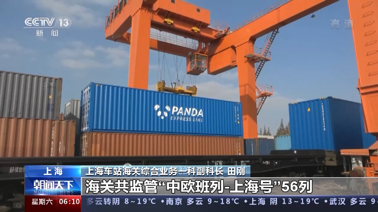 “进博号”中欧班列即将抵达上海