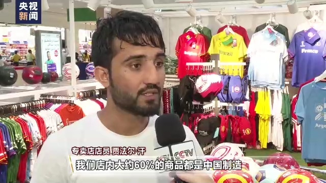 世界杯来了丨中国制造为卡塔尔世界杯提供有力支持