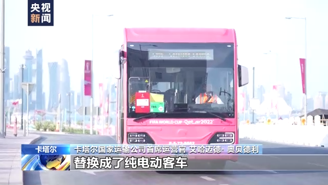 中国新能源客车助力“绿色世界杯”