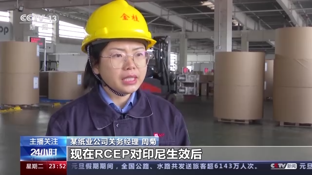 RCEP对印尼生效 中国与印尼经贸合作迎新机遇