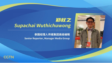 总台CGTN联合全球多家媒体举办《洞见》系列媒体论坛
