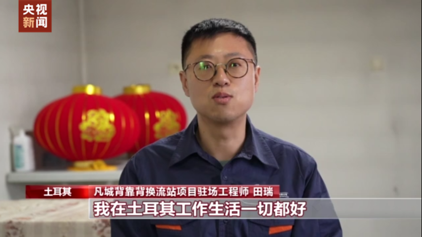 四海同贺中国年丨土耳其边陲建设者的中国年