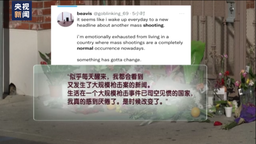 美国再现枪支暴力 网友：美政府只保护利益集团 而不是我们