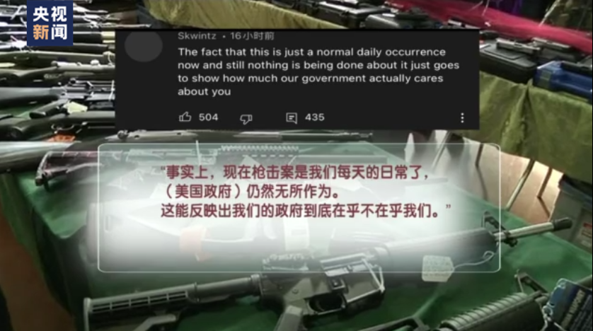 美国再现枪支暴力 网友：美政府只保护利益集团 而不是我们