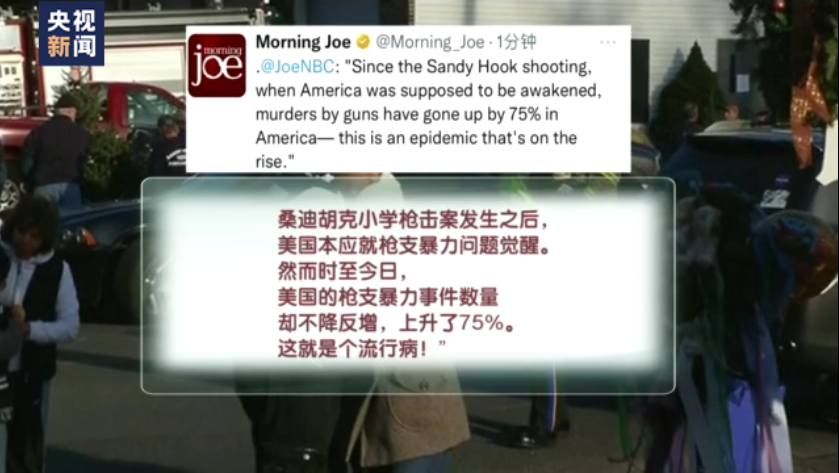 美国再现枪支暴力 网友：美政府只保护利益集团 而不是我们