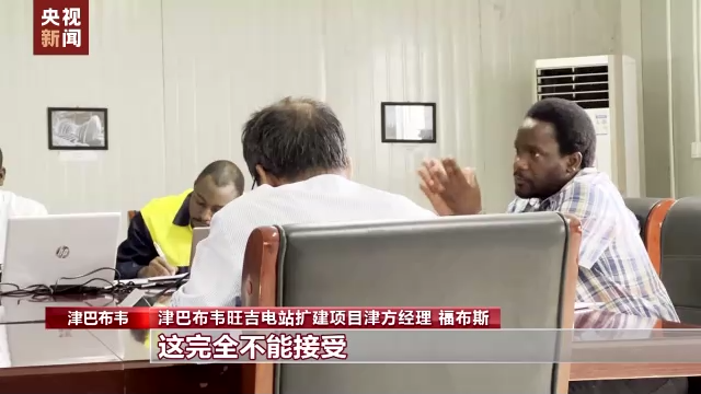 新闻特写丨 急人所急“发电人”——津巴布韦的中国建设者