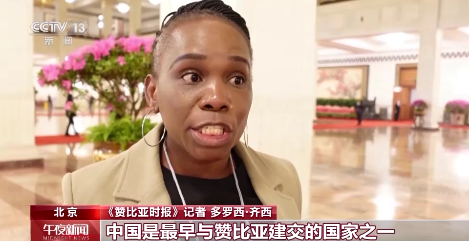 世界看两会丨多国人士：“一带一路”倡议助力全球多国发展