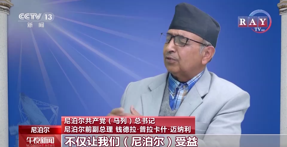 世界看两会丨多国人士：“一带一路”倡议助力全球多国发展