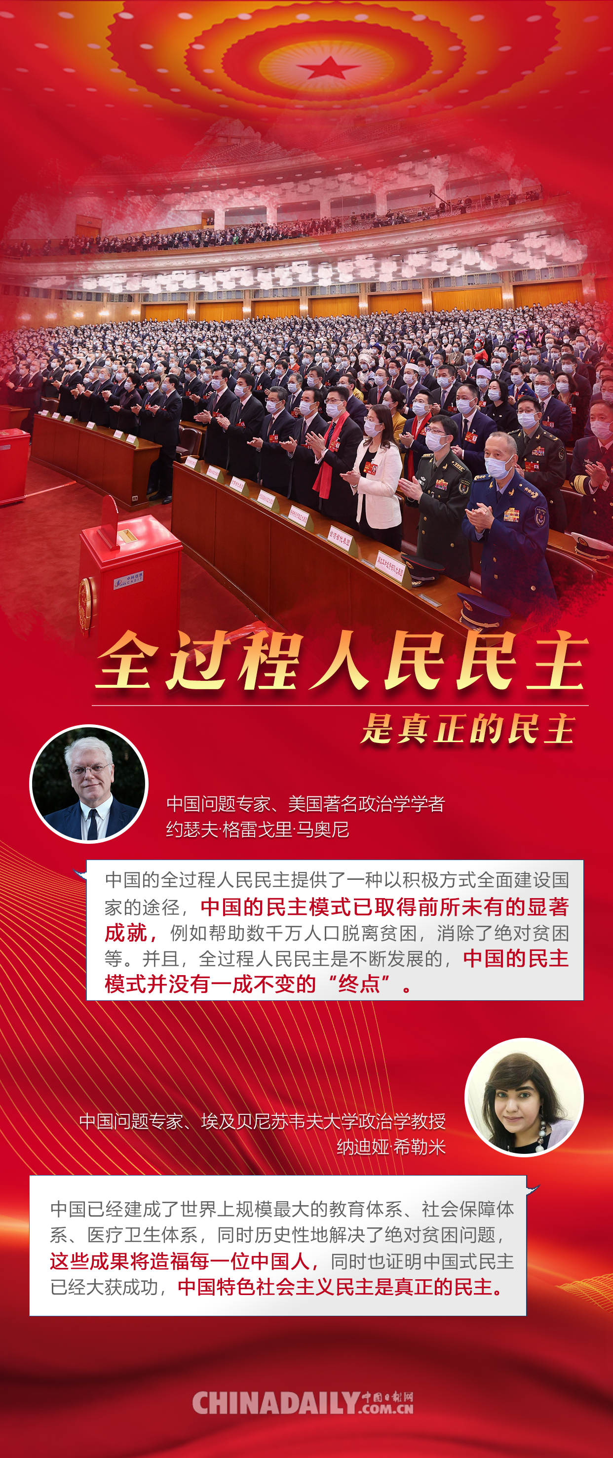 国际社会聚焦两会热词：中国经济前景光明 发展机遇全球共享