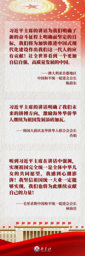 两会世界眼｜团结奋斗推进强国建设　凝心聚力共襄复兴伟业——习近平主席在十四届全国人大一次会议闭幕会上的重要讲话让海外华侨华人信心倍增
