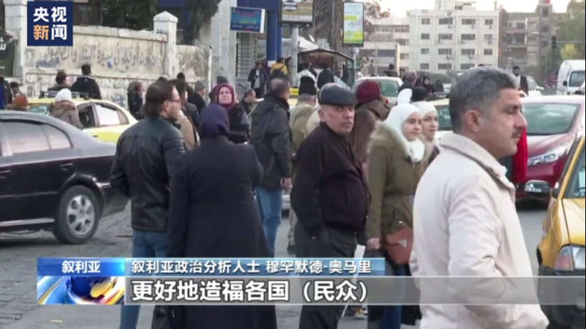 总台专访丨叙政治分析人士：中东多国和解折射美国霸权衰弱