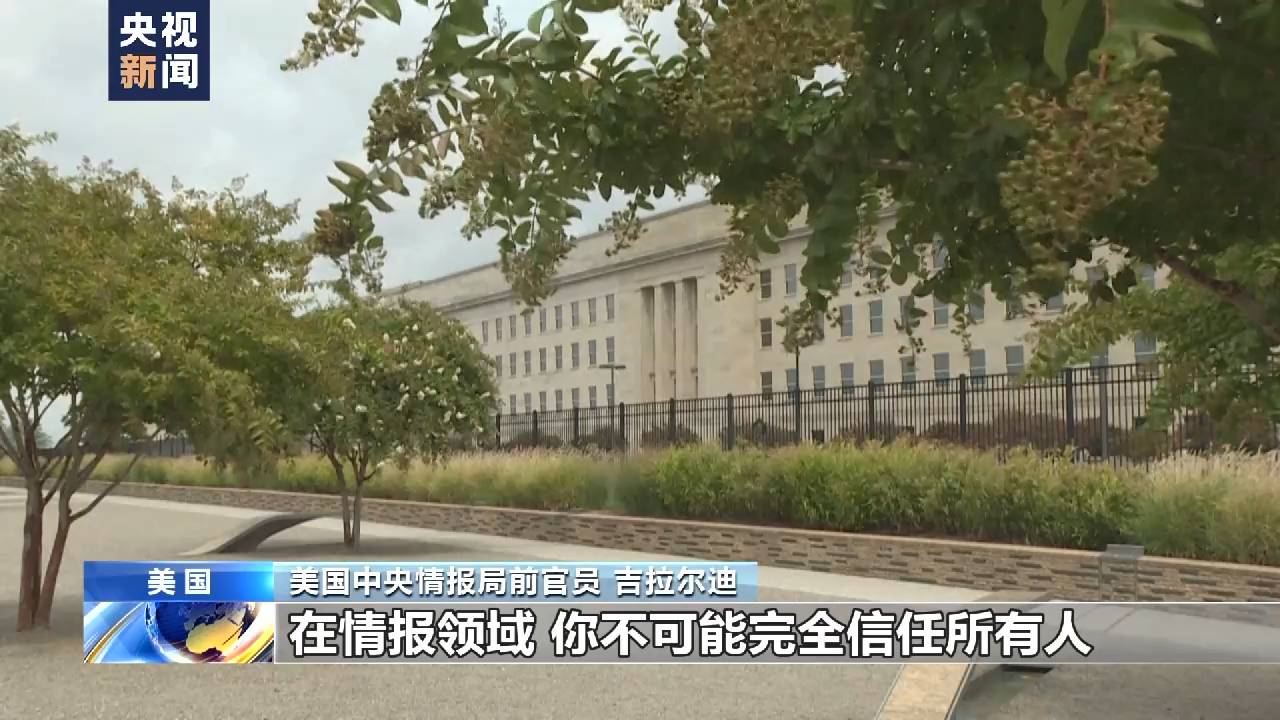 “泄密文件”事件持续发酵 美分析人士：美国长期监听他国欺骗民众