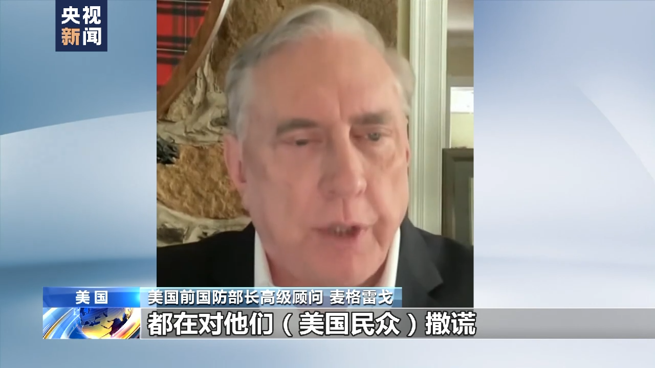 “泄密文件”事件持续发酵 美分析人士：美国长期监听他国欺骗民众