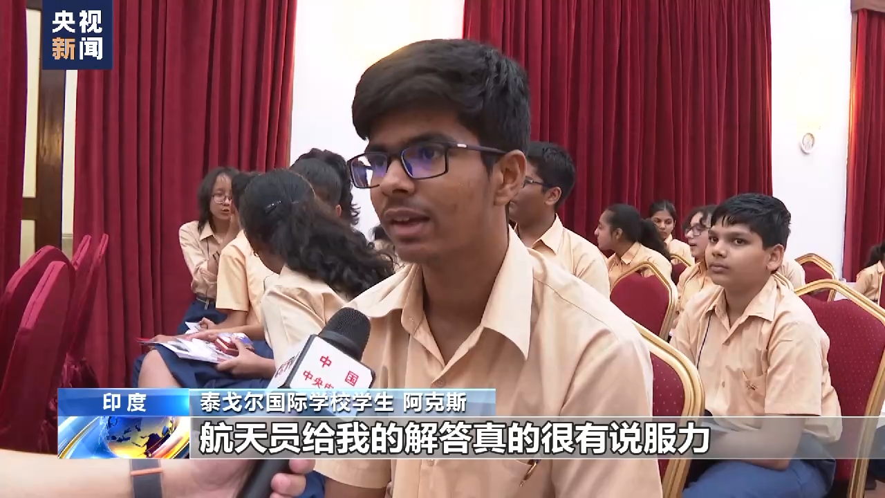 “天宫对话”点亮多国青少年的航天梦