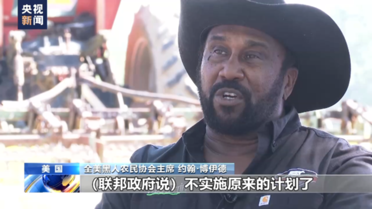 总台记者观察丨种族歧视——美国非洲裔农民过不去的坎