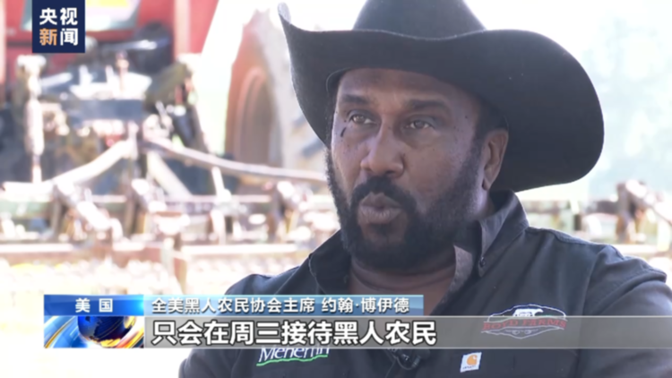 总台记者观察丨种族歧视——美国非洲裔农民过不去的坎