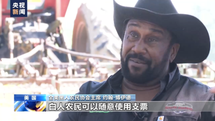 总台记者观察丨种族歧视——美国非洲裔农民过不去的坎
