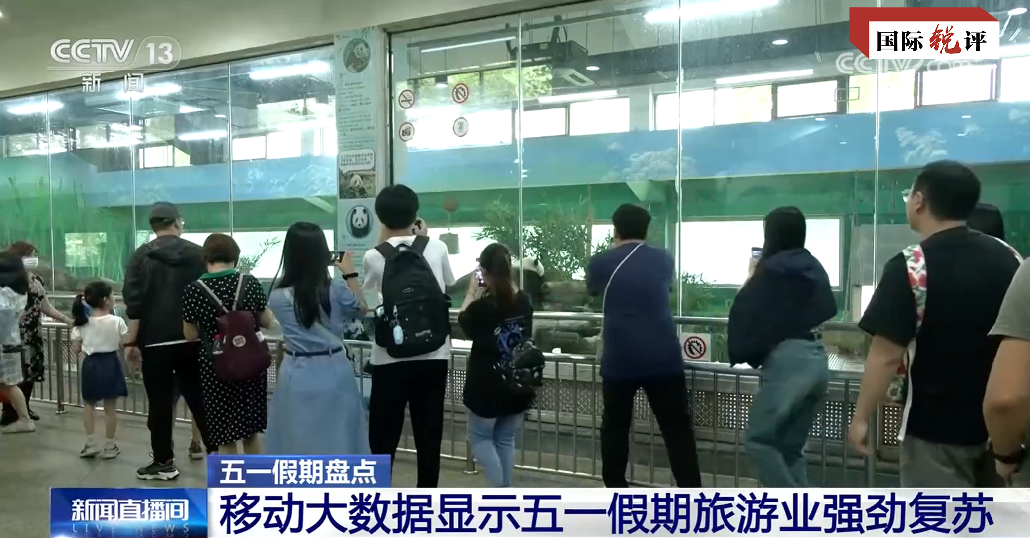 国际锐评 | “五一”假期的人气见证中国经济的底气